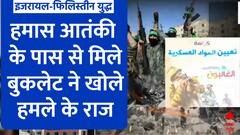 हमास आतंकी के पास मिले इस बुकलेट में लिखा है इजरायल पर हमले का पूरा प्लान