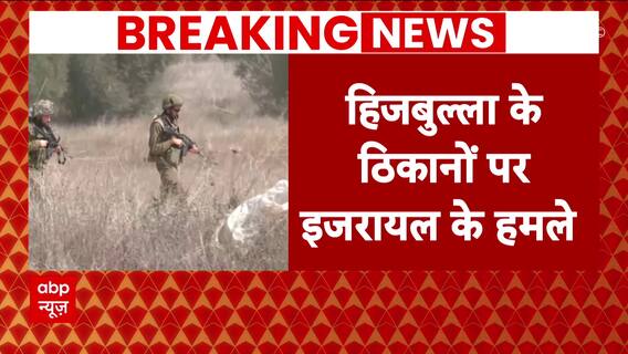 Israel Hamas War: Israel retaliates airstrikes at Hezbollah bases | ABP News