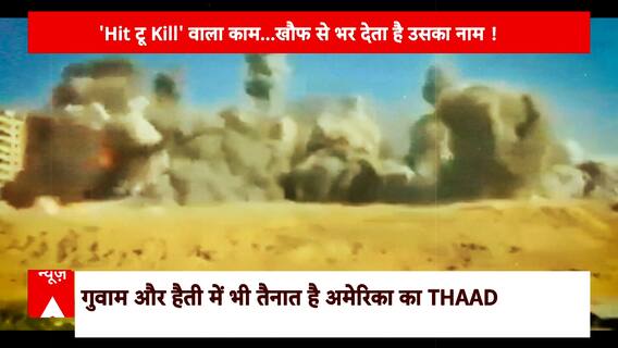 Israel Hamas War: US deploys THAAD system; All you need to know about missile system | ABP News