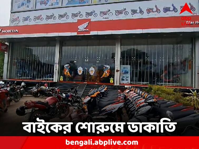Robbery at bike showroom in Krishnanagar, Rs 6 lakh loot alleged Nadia News: কৃষ্ণনগরে বাইকের শোরুমে ডাকাতি, ৬ লক্ষ টাকা লুঠের অভিযোগ