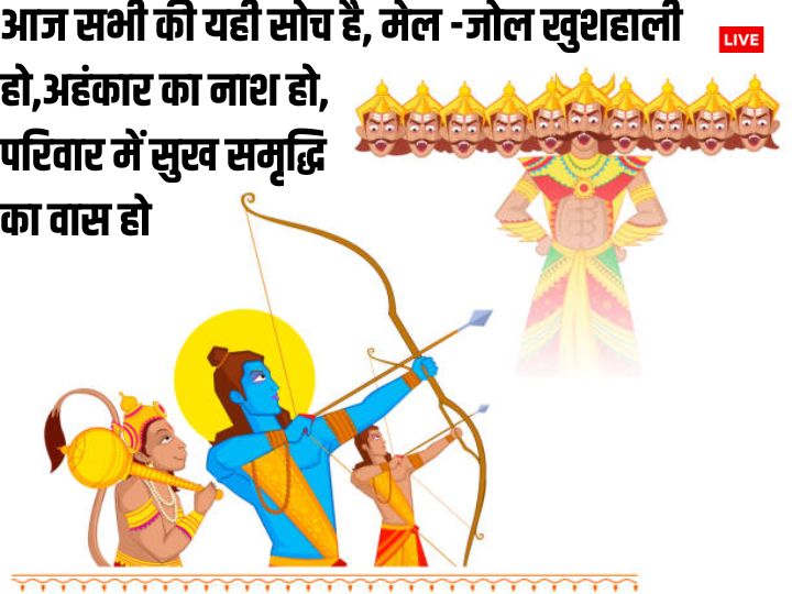 Happy Dussehra 2023 Wishes: ‘विजय सत्य की हुई’...दशहरा पर चाहने वालों को भेजें ये खास शुभकामनाएं