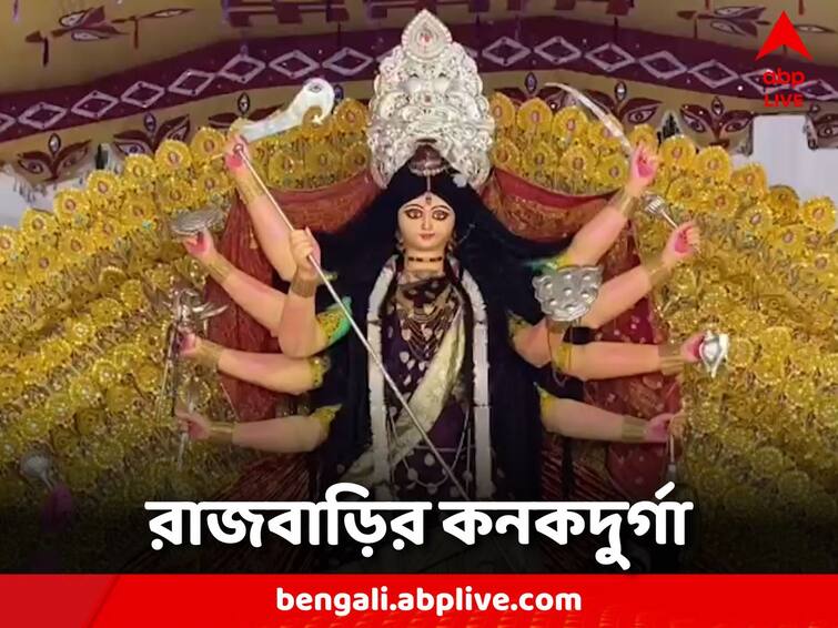 Durga Puja 2023 Jalpaiguri 513 years Baikunthpur Rajbari in North Bengal Durga Puja 2023: কনক দুর্গা রূপে উমার আরাধনা, ৫১৩ বছরে পড়ল বৈকুণ্ঠপুর রাজবাড়ির পুজো