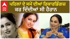 Kamaljit Neeru Talks about recordings of the old times | Abpsanjha