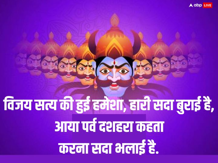 Happy Dussehra 2023 Wishes: ‘विजय सत्य की हुई’...दशहरा पर चाहने वालों को भेजें ये खास शुभकामनाएं