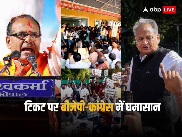 Election 2023: मध्य प्रदेश-राजस्थान में टिकट बंटवारे को लेकर अपनों में घिरी कांग्रेस और बीजेपी, रुस्तम सिंह का इस्तीफा, क्या कह रहे हैं नेता? MP Rajasthan Election 2023 Rustam Singh Resigned BJP Congress Worker Protesting Candidate List Kamal nath Shivraj Singh Chouhan Election 2023: मध्य प्रदेश-राजस्थान में टिकट बंटवारे को लेकर अपनों में घिरी कांग्रेस और बीजेपी, रुस्तम सिंह का इस्तीफा, क्या कह रहे हैं नेता?