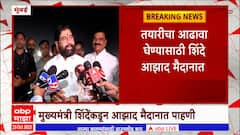 Eknath Shinde Full PC : आम्ही कोविडमधील खिचडी चोरणारी अवलाद नाही, शिंदेंचा ठाकरे गटावर वार