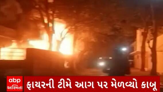 Rajkot News : રાજકોટમાં શ્રમજીવી સોસાયટીમાં ફર્નિચરના ગોડાઉનમાં લાગી આગ