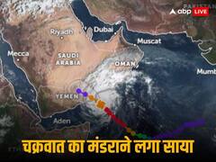 Cyclone Tej: भीषण चक्रवात बना 'तेज', बंगाल की खाड़ी में बनने लगा साइक्लोन 'हामून', ओडिशा में बारिश शुरू, पढ़ें लेटेस्ट अपडेट्स