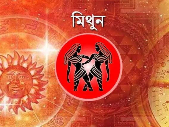 মিথুন- বন্ধুদের সঙ্গে সময় কাটাতে পারেন আজ। দীর্ঘমেয়াদি বিনিয়োগ করবেন না। বিয়ে নিয়ে আলোচনা হতে পারে। অযথা বিতর্কে জড়াবেন না।