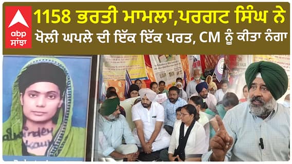 Teacher Sui+cide Case|1158 ਅਸਿਸਟੈਂਟ ਪ੍ਰੋਫੈਸਰ ਤੇ ਲਾਇਬ੍ਰੇਰੀਅਨ ਦਾ ਧਰਨਾ ਜਾਰੀ ,ਧਰਨੇ 'ਚ ਪਹੁੰਚੇ ਪਰਗਟ ਸਿੰਘ ਤੇ ਬਰਿੰਦਰ ਢਿੱਲੋਂ