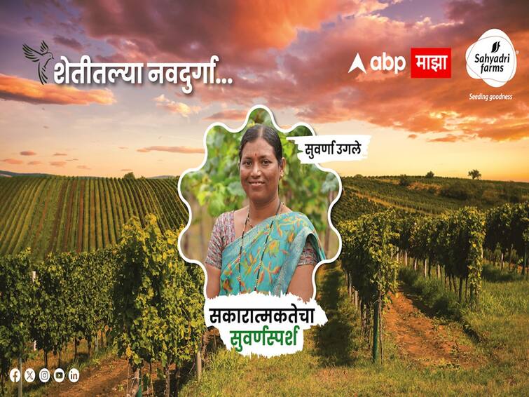 shetitil navdurga survana ugale positive success story of woman in agriculture maharashtra news Navdurga 2023 : अनेक अडचणी आल्या, पण परिस्थितीसमोर हार मानली नाही; सकारात्मकतेचा सुवर्णस्पर्श देणाऱ्या सुवर्णा उगलेंची कहाणी