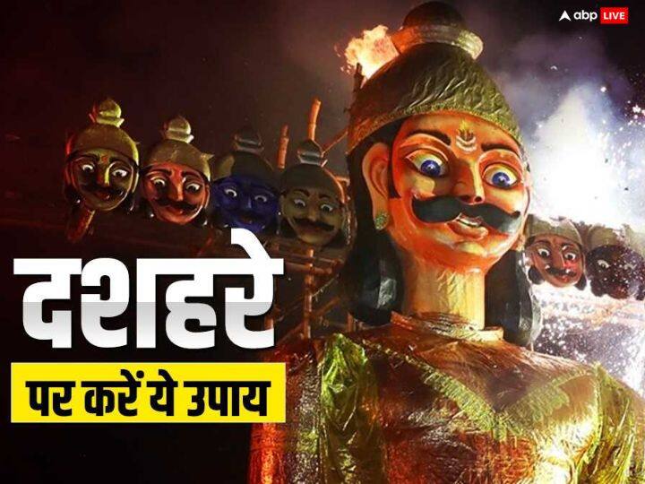 Dussehra 2023: दशहरा के दिन करें ये 7 उपाय, दूर होगी आर्थिक तंगी, हर क्षेत्र में मिलेगी सफलता Dussehra 2023 Upay Daan to get money prosperity Vijayadashmi remedies Dussehra 2023: दशहरा के दिन करें ये 7 उपाय, दूर होगी आर्थिक तंगी, हर क्षेत्र में मिलेगी सफलता