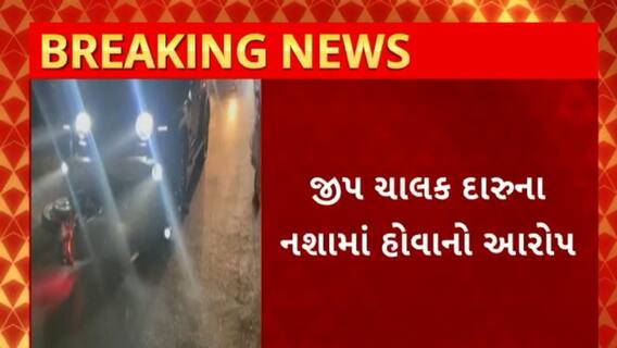 Vadodara News : વડોદરાના અકોટામાં જીપ છલકે બાઈક ચાલકને લીધો અડફેટે