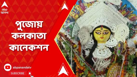 গুড়গাঁওয়ের টিউলিপ বঙ্গীয় পরিষদের দুর্গাপুজোর এবার পাঁচে পা