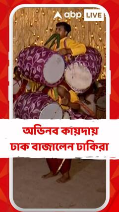 সুরুচি সঙ্ঘের পুজোয় অভিনব কায়দায় ঢাক বাজালেন ঢাকিরা