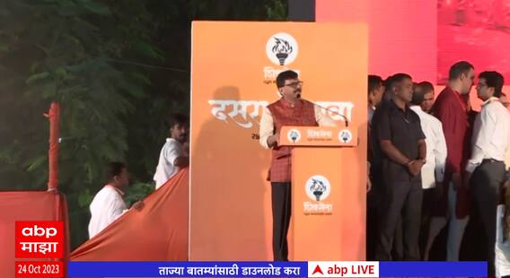 Sanjay Raut Full Speech: मी म्हणजे बाळासाहेबांनी घडवलेला निखारा, तो फक्त चायनीज माल; राऊत आक्रमक
