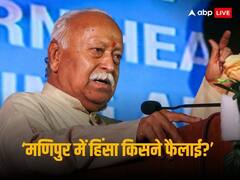 शांत इलाके में अचानक आग कैसे लगी? मणिपुर हिंसा पर आरएसएस चीफ भागवत बोले- गृहमंत्री जाएं वहां
