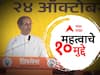 Uddhav Thackeray Live : जरांगे, कोश्यारी, शिंदे ते अदानी, उद्धव ठाकरेंची तोफ धडाडली, पाहा भाषणातील ठळक मुद्दे
