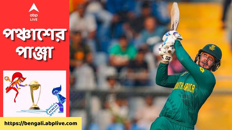 World Cup 2023 Quinton de Kock Overtakes Virat Kohli on Highest Run Getters List know in details Highest Runs in World Cup : দুরন্ত শতরানে বিরাটকে টপকে গেলেন ডি কক, বিশ্বকাপের সর্বোচ্চ রান সংগ্রহকারীদের তালিকায় কোথায় কে ?