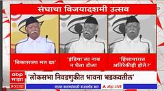 Mohan Bhagwat : लोकसभा निवडणूकीत भावना भडकवून मतं मिळवण्याचा प्रयत्न,विकासालाच मतदान करा- मोहन भागवत