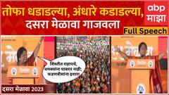 Sushma Andhare speech Dasara Melava 2023: थेट देवेंद्र फडणवीसांवर हल्लाबोल, दसरा मेळाव्यातील भाषण
