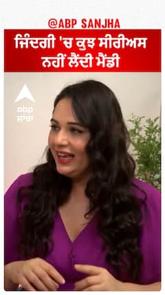 ਜਿੰਦਗੀ 'ਚ ਕੁਝ ਸੀਰੀਅਸ ਨਹੀਂ ਲੈਂਦੀ ਮੈਂਡੀ | Mandy Takhar | Abpsanjha