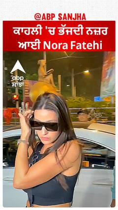 Nora Fatehi : ਕਾਹਲੀ 'ਚ ਭੱਜਦੀ ਨਜ਼ਰ ਆਈ Nora Fatehi