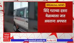 Sangli Accident : सांगलीत शिंदे गटाच्या शिवसैनिकांच्या गाडीला अपघात,एकाने गमावला जीव तर तीन जण जखमी