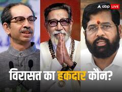 लोकसभा चुनाव से पहले बाला साहेब की विरासत पर जंग! उद्धव गुट बोला- ठाकरे हमारे भगवान, सीएम शिंदे ने कहा- हम उनकी राह पर