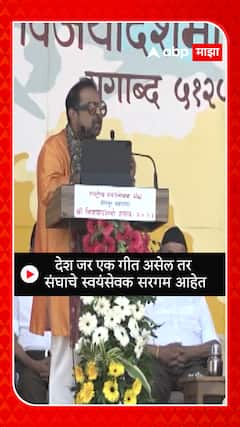 Shankar Mahadevan : देश जर एक गीत असेल तर संघाचे स्वयंसेवक सरगम आहेत