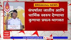 Mohan Bhagwat Speech Nagpur : 22 जानेवारीला रामलल्लाचा मंदिरात प्रवेश, सगळा देश अनुभवणार