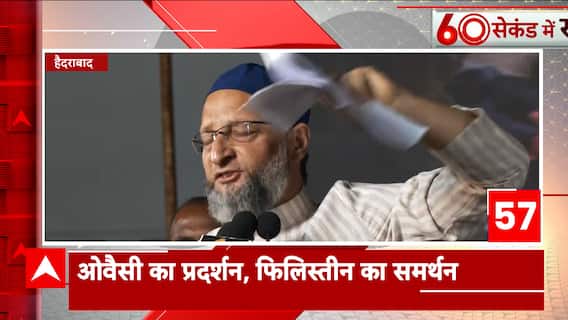 Israel Hamas War: इजरायल का विरोध करते हुए ओवैसी ने फिलिस्तीन के समर्थन में पास किया प्रस्ताव