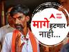 Maratha Reservation : मुख्यमंत्र्यांच्या शपथेचा आदर, पण आरक्षण मिळाल्याशिवाय मागे हटणार नाही, मनोज जरांगेंचा निर्धार