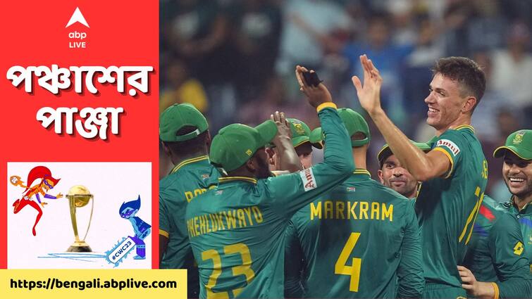 ODI World Cup 2023 South Africa won 149 runs against Bangladesh full match highlights Wankhede Stadium SA Vs BAN, Match Highlights : বিপর্যস্ত বাংলাদেশ, ১৪৩ রানে জিতে লিগ তালিকায় দুইয়ে দক্ষিণ আফ্রিকা