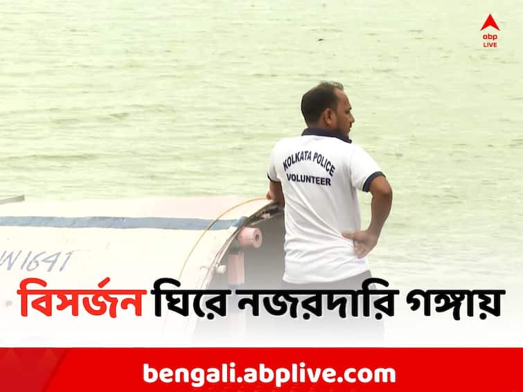 Durga Visarjan 2023: Strict vigilance at several ghats of the Ganges due to Durga Idol Immersion Durga Visarjan 2023: বিসর্জন ঘিরে বাবুঘাট-সহ গঙ্গার ঘাটগুলিতে কড়া নজরদারি পুলিশের
