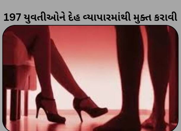 Surat police raided a spa and freed 197 girls from prostitution Surat: સુરત પોલીસે સ્પામાં દરોડા પાડી 52 વિદેશી સહિત 197 યુવતીઓને દેહ વ્યાપારમાંથી મુક્ત કરાવી