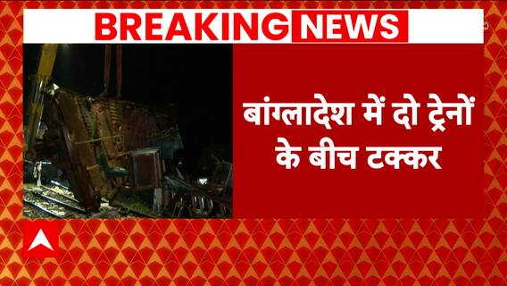 बांग्लादेश के ढाका में दो ट्रेनें एक ही पटरी पर टकराईं, 17 की मौत