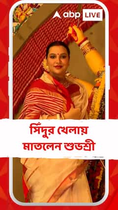 বিজয়া দশমীতে সিঁদুর খেলায় মাতলেন অভিনেত্রী শুভশ্রী গঙ্গোপাধ্য়ায়