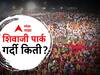 PHOTO: शिवाजी पार्कात तुफान गर्दी; ठाकरेंची तोफ धडाडणार!