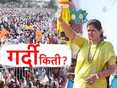 Pankaja Munde Dasara Melava :  पंकजा मुंडे यांच्या दसरा मेळाव्याला कार्यकर्त्यांची तोबा गर्दी!