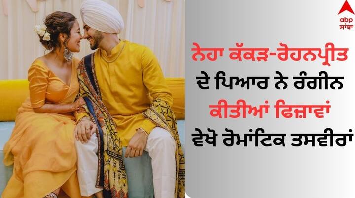 Rohanpreet Singh-Neha Kakkar Wedding Anniversary: ਆਪਣੀ ਸੁਰੀਲੀ ਆਵਾਜ਼ ਨਾਲ ਪ੍ਰਸ਼ੰਸਕਾਂ ਦੇ ਦਿਲਾਂ ਉੱਪਰ ਰਾਜ਼ ਕਰਨ ਵਾਲੀ ਨੇਹਾ ਕੱਕੜ ਅਤੇ ਰੋਹਨਪ੍ਰੀਤ ਤੋਂ ਹਰ ਕੋਈ ਜਾਣੂ ਹੈ।