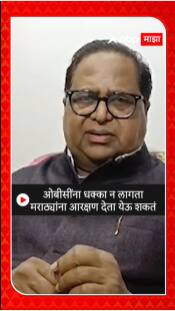 Haribhau Rathod :   ओबीसींना धक्का न लागता मराठ्यांना आरक्षण देता येऊ शकतं