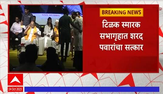 Sharad Pawar: रोहित पवारांच्या युवा संघर्ष यात्रेला सुरूवात,टिळक स्मारक सभागृहात शरद पवारांचा सत्कार