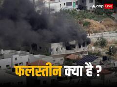 कहां तक फैला है फलस्तीन का इलाका, किस-किस हिस्से पर कब्जा और किन के हाथों में है कंट्रोल, जानें पूरा इतिहास और मौजूदा स्थिति