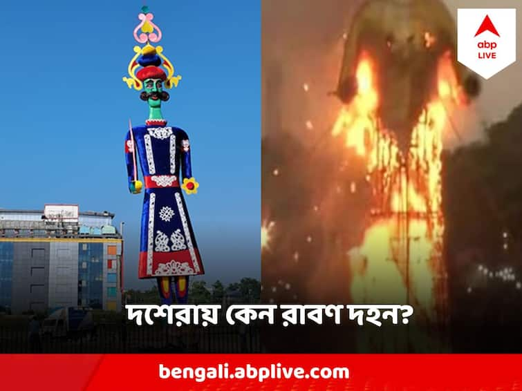 What is Dussehra why is it celebrated all over India Dussehra 2023 : কেন বিজয়া দশমীর দিন রাবণ দহন করা হয়? দেশজুড়ে দশেরা পালনের কী রীতি ?