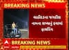 Botad firing | બોટાદના લાઠીદળમાં યુવકે કાર પર બેસી હવામાં કર્યું ફાયરિંગ, વીડિયો વાયરલ