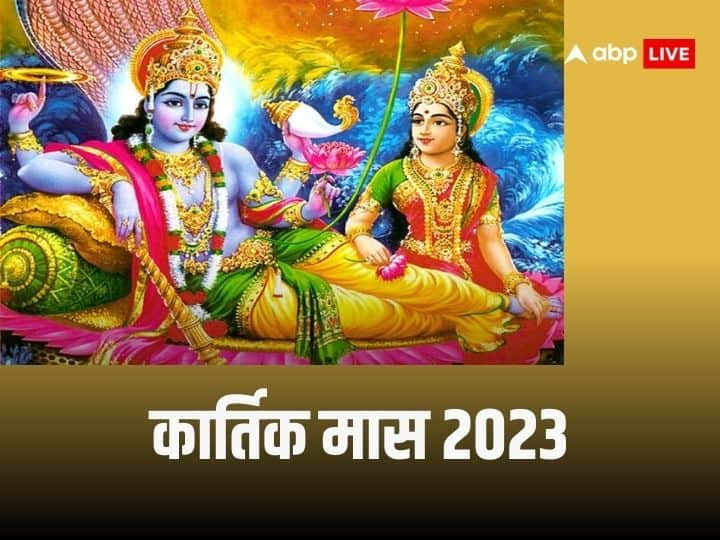 Kartik Month 2023 festivals in Hindu Calendar konw diwali 2023 date Kartik Maas 2023 Date: कार्तिक मास कब से शुरू, नोट कर लें इस महीने के महत्वपूर्ण पर्व और जरूरी बातें