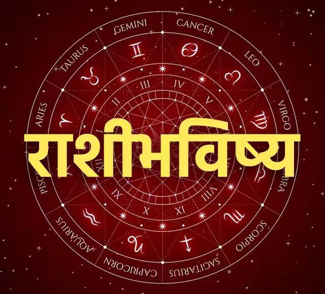 Horoscope Today 25 October 2023 astrology prediction in marathi rashibhavishya Horoscope Today 25 October 2023 : आजचा बुधवार 'या' 6 राशींसाठी लाभदायक! जाणून घ्या मेष ते मीन राशीच्या लोकांचं आजचं राशीभविष्य