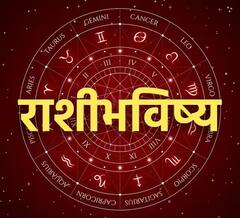 आजचा बुधवार 'या' 6 राशींसाठी लाभदायक! जाणून घ्या मेष ते मीन राशीच्या लोकांचं आजचं राशीभविष्य