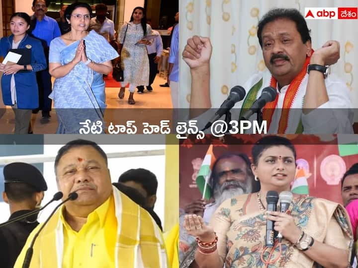 Top Telugu Headlines Today 24 October 2023 Politics AP Telangana Latest News from ABP Desam Top Headlines Today: ఏపీ ఆర్థిక పరిస్థితిపై ఫోరెన్సిక్ ఆడిట్- తెలంగాణ ఎన్నికల నుంచి టీడీపీ వైదొలిగిందా ?